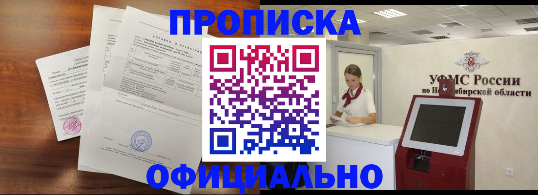 прописка штамп в Приморском крае