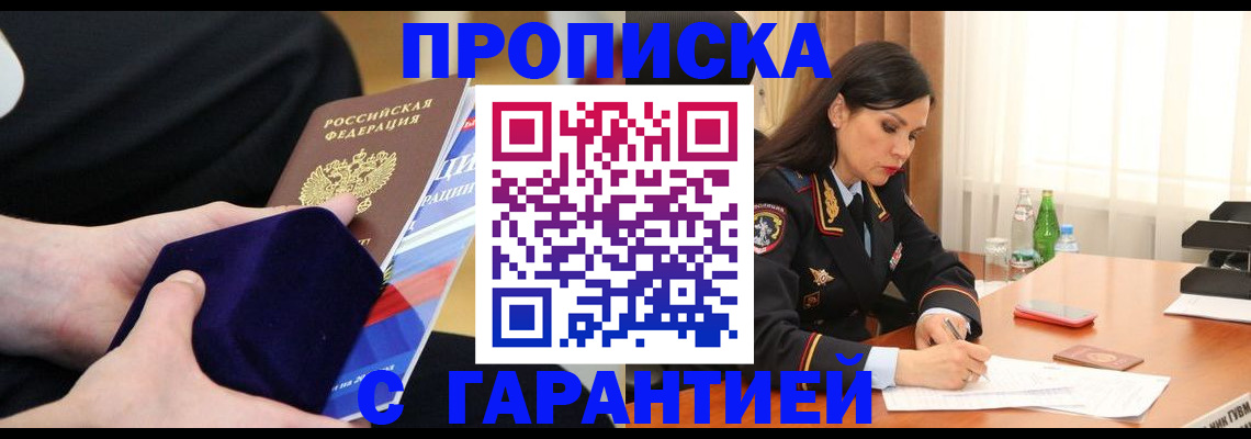 прописка в Приморском крае