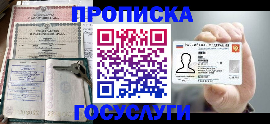 временная регистрация недорого в Приморском крае
